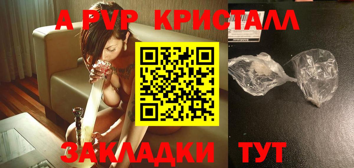 Волгоград  Alpha-PVP мука  Alpha PVP  A PVP VHQ  Вход с VPN  Alfa_PVP кристаллы 