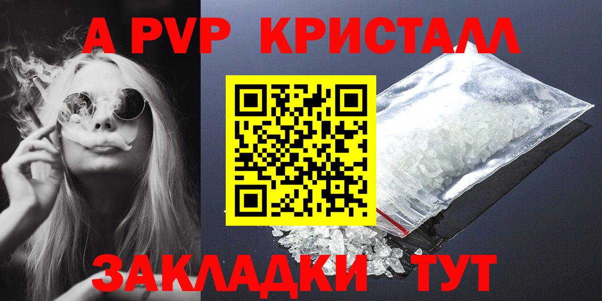 цена наркотик  Волгоград  APVP кристаллы 