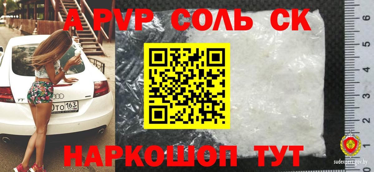APVP крисы CK Волгоград