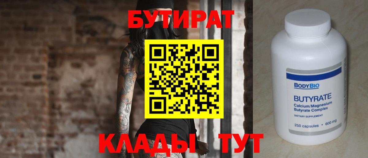 Бутират оксана Волгоград
