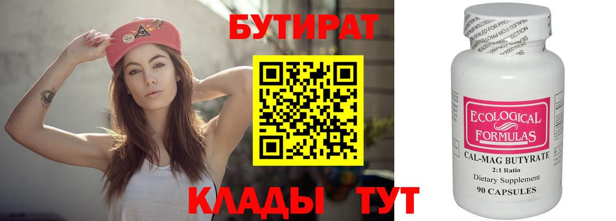 БУТИРАТ жидкий экстази  Вход с VPN  Бутират  Волгоград 