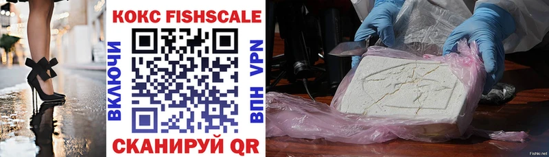 КОКАИН FishScale Волгоград
