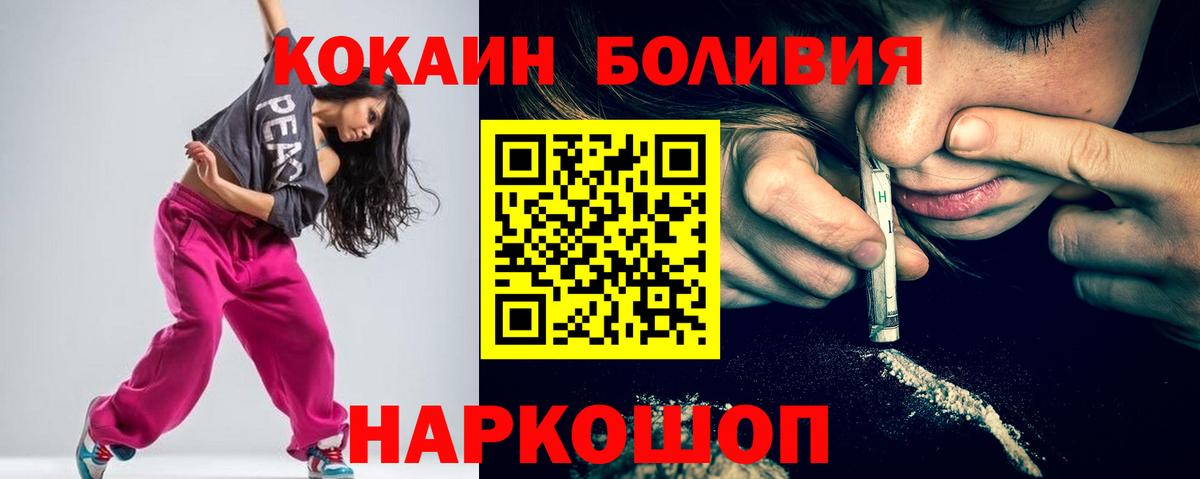 Кокаин Боливия  КОКАИН  COCAIN Columbia  Волгоград 