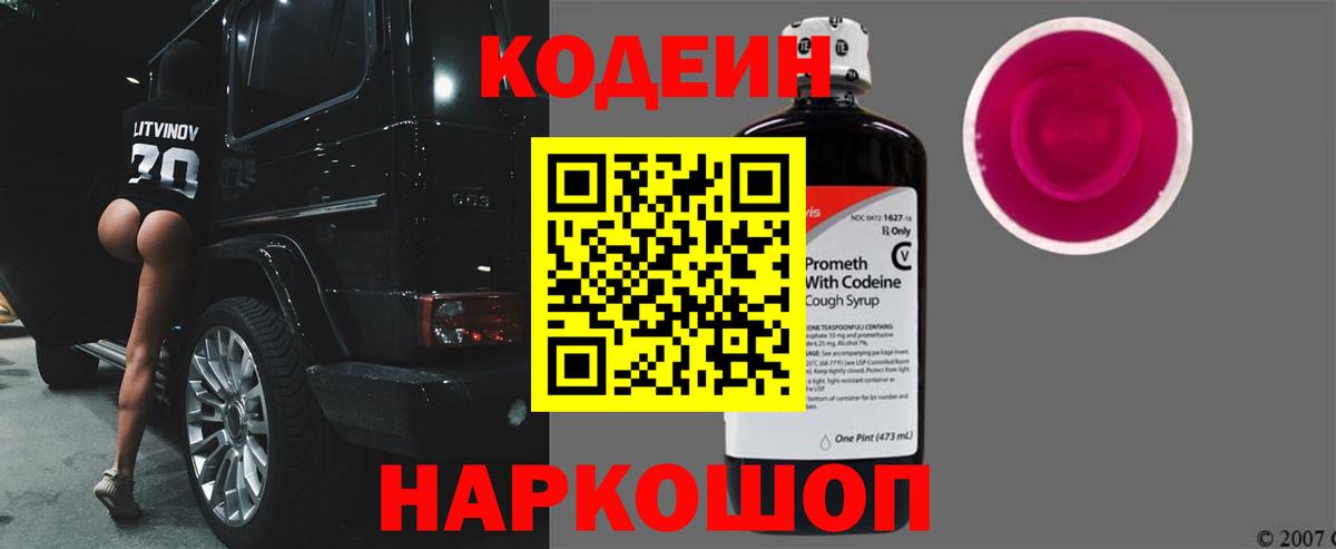 Кодеин напиток Lean (лин) Волгоград