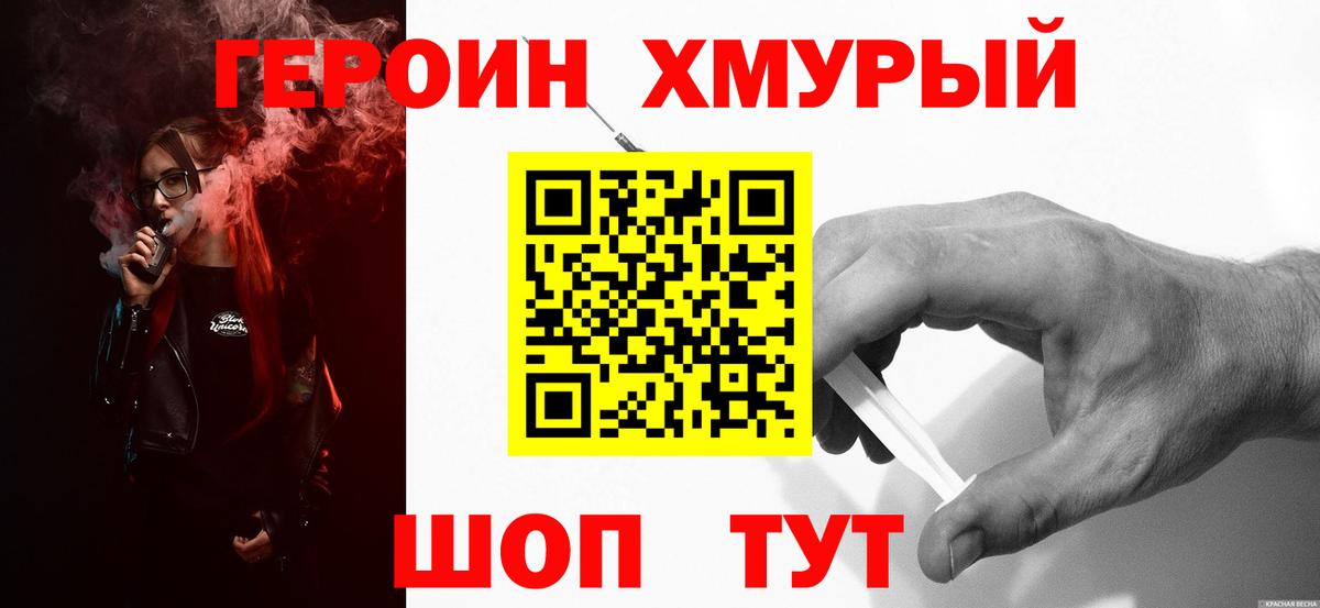 Героин белый Волгоград