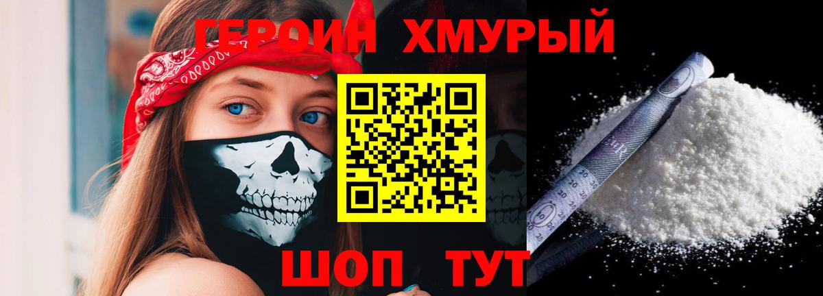ГЕРОИН Heroin  Вход с VPN  Волгоград 
