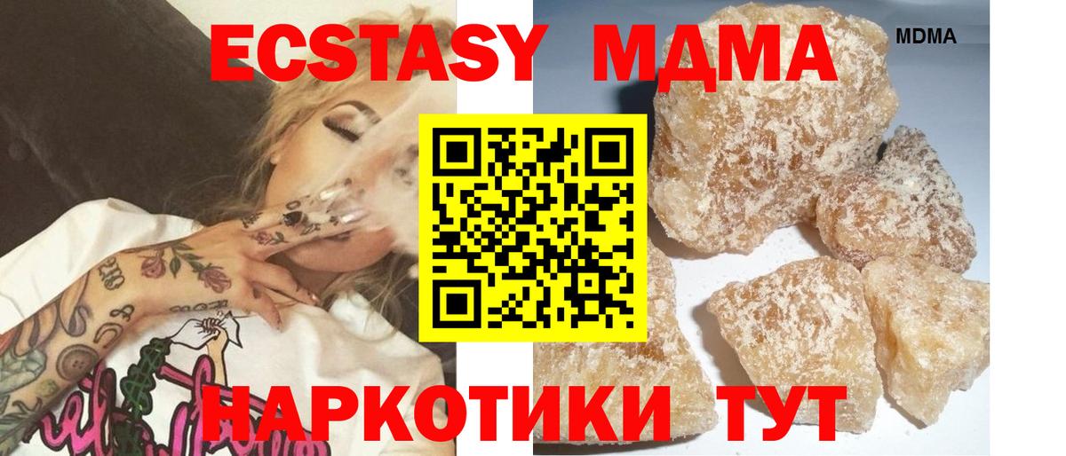 Волгоград  МДМА кристаллы  Вход с VPN  МДМА молли 