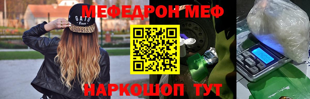 Меф мяу мяу  Волгоград