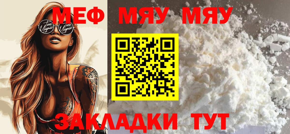 Меф мяу мяу  Меф  Меф  Волгоград  Вход с VPN  Мефедрон mephedrone 