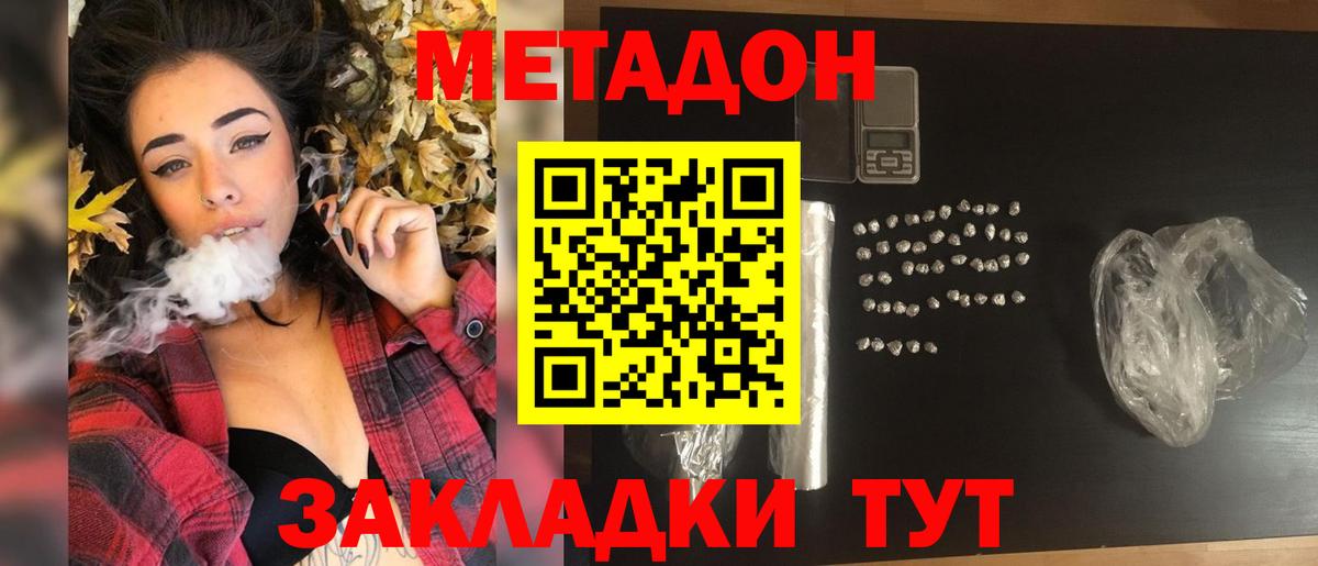 Волгоград  МЕТАДОН белоснежный  Вход с VPN 