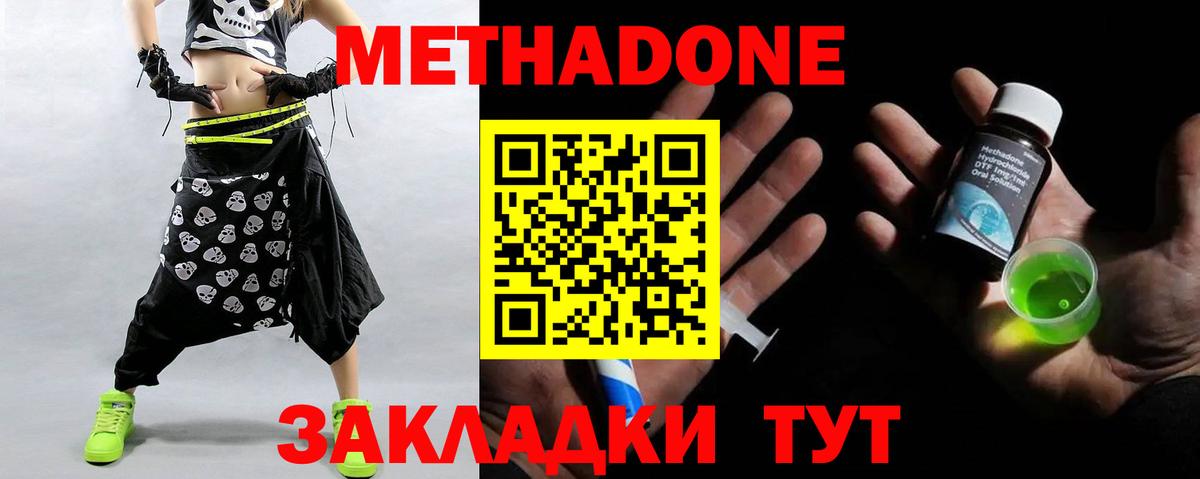 Метадон кристалл Волгоград